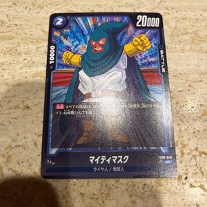 怒りの咆哮　ドラゴンボール　マイティマスク