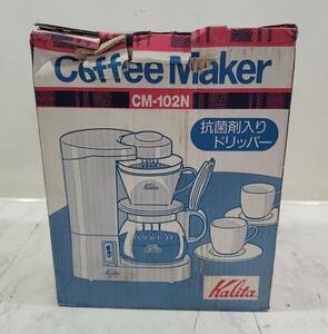 □[未使用保管品] カリタ ドリップ式コーヒーメーカー CM-102