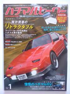 ハチマルヒーロー vol.33 2016年 1月号 リトラクタブル 日産フェアレディZ スタリオン サバンナ 旧車 マガジン 本