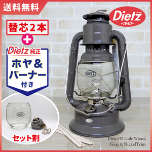 セット割【送料無料】新品 Dietz #30 Little Wizard - Grey Nickel Trim / 激レアカラー ◇デイツ グレー ニッケル ハリケーンランタン