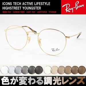 Ray-Ban レイバン RX3447V-2500 調光サングラスセット 度付き 度なし 伊達メガネ 老眼鏡 遠近両用 UVカット ラウンドメタル 丸メガネ