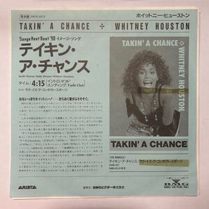 【89年 プロモ オンリー EP】Whitney Houston ホイットニー・ヒューストン Takin