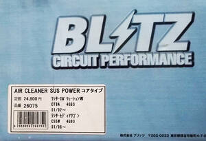 新品 BLITZ ブリッツ エアクリーナー サスパワー コアタイプ 26075 ランエボ Ⅶ-Ⅸ CT9A 4G63 セディアワゴン CS5W 4A93 在庫あり 即納