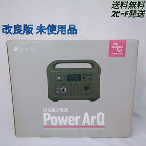 【未使用品】Smart Tap PowerArQ ポータブル電源 626Wh 改良版 オリーブドラブ