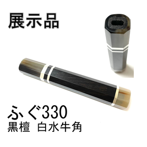 受注生産 100本セット★ 白水牛角 黒檀 三段銀巻 ふぐ引330 ふぐ引尺一 和包丁 本焼 本霞 ペティナイフ 先丸 蛸引 切付 包丁柄 ★ 八角柄