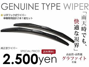 スズキ ワゴンRプラス MA63S 純正型ワイパー ブラック 運転席&助手席 ワイパーブレード 純正タイプ 替えゴム