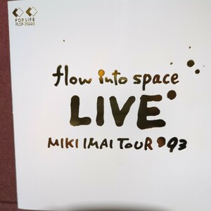 ■T25■　今井美樹　のアルバム「フローイントゥスペース　ライブ　MIKI IMAI TOUR‘93」