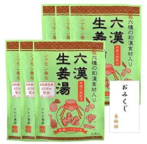 蒸し 生姜湯 六漢生姜湯 30包 粉末 国内 高知産 しょうが湯 ショウガ 漢方 温め 泉祐坊おみくじ付き [イトク] (六漢生姜湯,