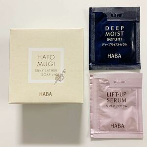 HABA ハーバー『 ハトムギ石けん 100ｇ 』/ 購入特典 / サンプル美容液 2個付き / 非売品