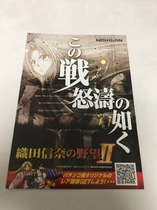 パチンコ 小冊子 織田信奈の野望Ⅱ 美品 ガイドブック