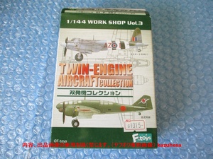 プラモデル 食玩 エフトイズ 1/144 双発機コレクション P-38J 未組み立て 昔のプラモ