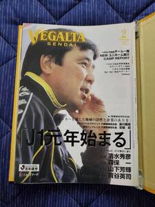 ★☆★月刊ベガルタ仙台 / 2002年&2003年 / 全12冊 /偶数月発行 ★☆★