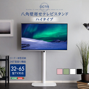 美しいフォルムの八角壁寄せテレビスタンド ハイタイプ　 OCTA -オクタ- ブラック