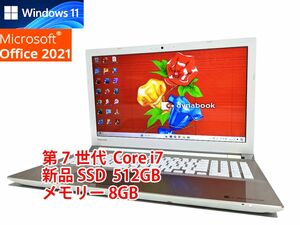 テレワークに最適 フルHD Windows11 Office2021 第7世代 Core i7 東芝 ノートパソコン dynabook 新品SSD 512GB メモリ 8GB 管934