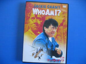 DVD■特価処分■視聴確認■WHO AM I? (フー・アム・アイ？) /記憶を無くしたジャッキー扮する秘密特殊工作員が…■No.2189