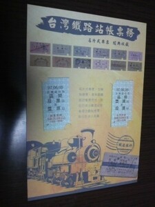 台湾鉄道・硬券2枚セット（后里⇔豊原）