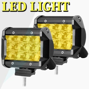 LED ワークライト 作業灯 4インチ 前照灯 車幅灯 倉庫照明 オートバイ バイク ATV SUV イエロー 12V/24V 3600LM 3P36W 2個 36W