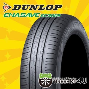 2024年製 DUNLOP ENASAVE EC300+ 185/60R15 185/60-15 84H ダンロップ エナセーブ 低燃費タイヤ 4本送料税込41,360円~