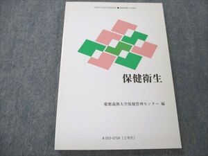 VK20-078 慶應義塾大学 体育理論 未使用 2006 010s4B