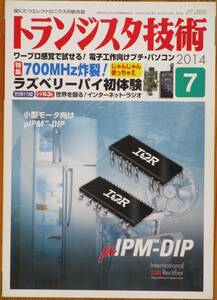 ＣＱ出版社「トランジスタ技術 2014年 7月号」＋付録