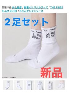 THE FIRST SLAM DUNK MOVIEソックス（レディース）22〜25cm スラムダンク靴下　2足セット