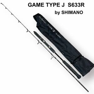 SHIMANO GAME TYPE J S633R シマノ ゲームタイプ Ｊ　品番 32339　ジギングロッド スピニングモデル　釣竿　ロッド　竿【A0251】