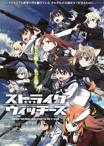 ★アニメ映画チラシ「ストライクウィッチーズ　Operation Victory Arrow」2014年