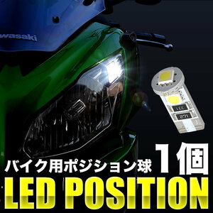 ホンダ CBR1000RR SC57 LED ポジション球 スモール球 1個 3連 T10 SMD