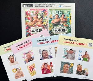 大相撲　会場配布シール　５枚セット　照ノ富士、若隆景、高安、翔猿、宇良等