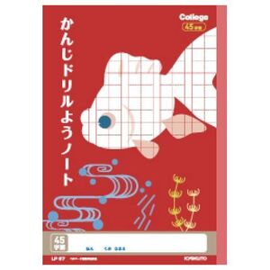 （まとめ買い）キョクトウ カレッジアニマル学習帳 セミB5 かんじドリルようノート 45字詰 LP67 〔10冊セット〕