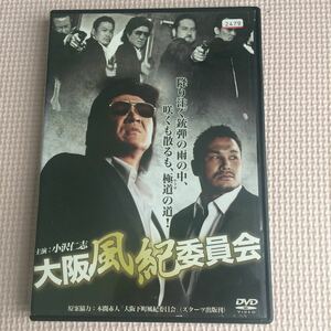 大阪風紀委員会DVD