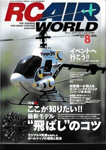 ■送料無料■Y12■RC AIR WORLD ラジコン・エアワールド■2000年８月Vol.12■特集：ここが知りたい!!最新モデル飛ばしのコツ■