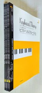 ※状態悪【中古】 ピアノ学習者のための ピアノ・ソルフェージュ 5冊 （book1、book2、book3、book4、book5・6）／全音楽譜出版社