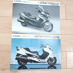 希少 スカイウェーブ250/400 SKYWAVE TYPE S カタログ 2冊セット 2006年4月と5月 スズキ BA-CJ44A BC-CK44A