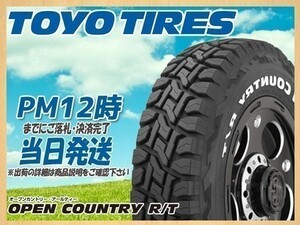 185/85R16 105/103N 2本送料税込23,900円 TOYO(トーヨー) OPEN COUNTRY R/T サマータイヤ(ホワイトレター) (新品 当日発送)