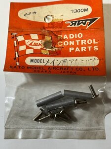 　MK　加藤無線　引込脚　メイン用　アルミパイプ