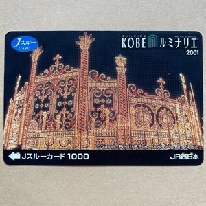 【使用済】 Jスルーカード JR西日本 神戸ルミナリエ2001