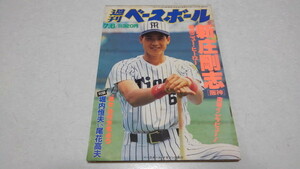 ▲　週刊ベースボール1992年7月28日号　新庄剛志/尾花高夫vs堀内恒夫　※管理番号 pa1967