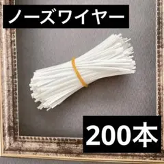 ノーズワイヤー 200個ノーズブリッジストリップ アルミワイヤー ノーズブリッジ