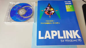 LAPLINK　for windows95 INTERCOM インターコム ファイル転送ソフト