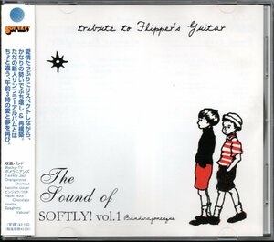 【中古CD】The Sound Of SOFTLY! Vol.1/フリッパーズ・ギター トリビュートアルバム