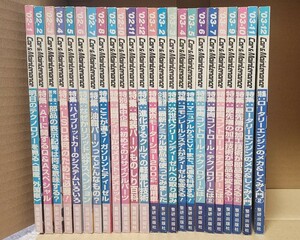 ★『カー&メインテナンス』2002.1～2003.12　全24冊