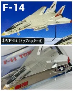 童友社 1/144 F-14 TOMCAT VF-14トップハッターズ