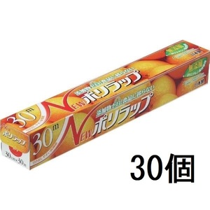 30個　送料無料　宇部フィルム NEWポリラップ 30cm×30m /食品用ラップ/サランラップ