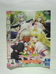 ようこそ! スケベエルフの森へ #4 中古 18禁 アダルト アニメ 表紙ジャケットあり レンタル落ち DVD