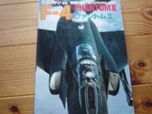 航空ファン別冊　F-4　ファントムⅡ　PHANTOMⅡ　1987