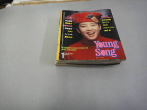 ぬY-６　YOUNG　SONG　１９９０　８冊