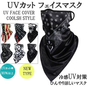 UV 対策 クール フェイスマスク シンプル 夏用 冷感 フェイスカバー ネックカバー UVカット フィッシング