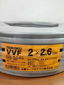 テイコク VVF ケーブル 2C X 2.6mm 灰色 100m巻 未使用長期保管品