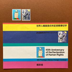 世界人権宣言45年記念/浅羽壮一郎/アルマン・クロタガティルド/62円切手/70円切手/未使用 単片/1993年/パンフレット(説明書 解説書)付き